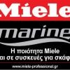 ΜΗΛΕ Ελλάς (MIELE Hellas) - Πανελλαδικό Δίκτυο